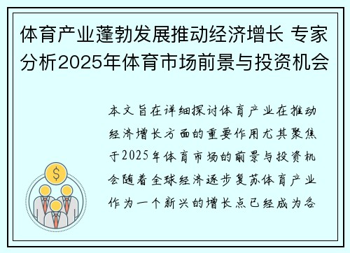 体育产业蓬勃发展推动经济增长 专家分析2025年体育市场前景与投资机会