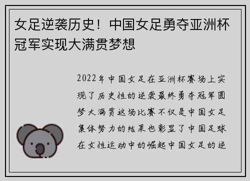 女足逆袭历史！中国女足勇夺亚洲杯冠军实现大满贯梦想