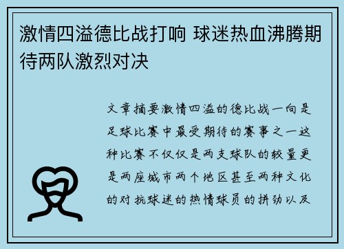 激情四溢德比战打响 球迷热血沸腾期待两队激烈对决