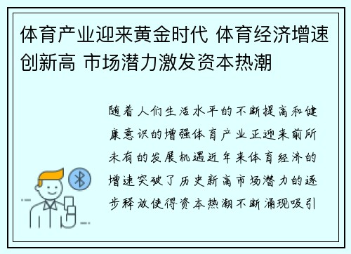 体育产业迎来黄金时代 体育经济增速创新高 市场潜力激发资本热潮