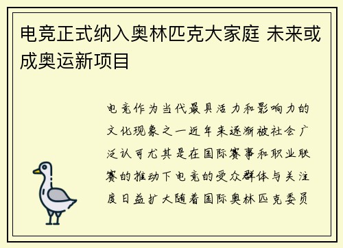 电竞正式纳入奥林匹克大家庭 未来或成奥运新项目