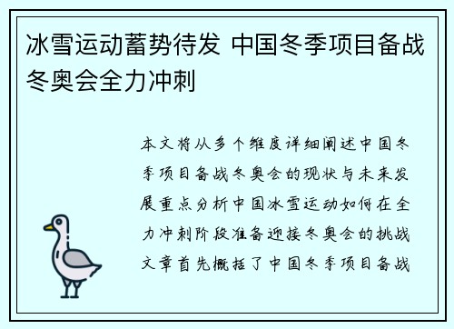 冰雪运动蓄势待发 中国冬季项目备战冬奥会全力冲刺