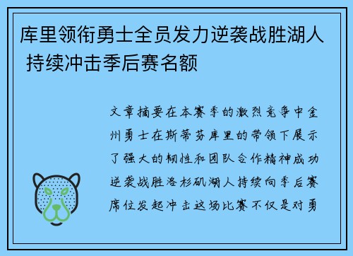 库里领衔勇士全员发力逆袭战胜湖人 持续冲击季后赛名额