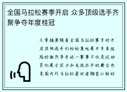 全国马拉松赛季开启 众多顶级选手齐聚争夺年度桂冠