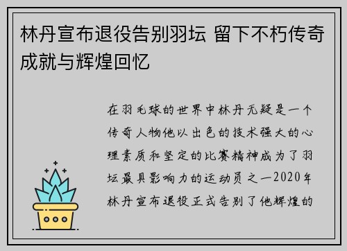 林丹宣布退役告别羽坛 留下不朽传奇成就与辉煌回忆
