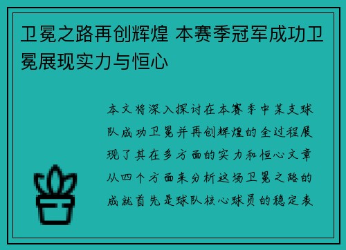 卫冕之路再创辉煌 本赛季冠军成功卫冕展现实力与恒心