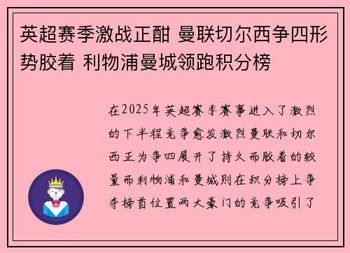 英超赛季激战正酣 曼联切尔西争四形势胶着 利物浦曼城领跑积分榜