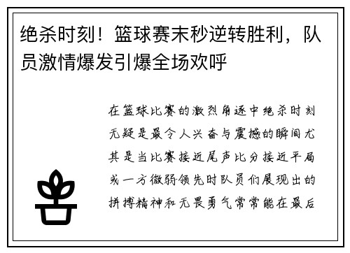 绝杀时刻！篮球赛末秒逆转胜利，队员激情爆发引爆全场欢呼