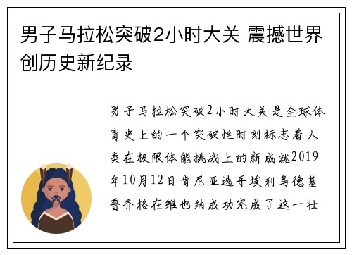 男子马拉松突破2小时大关 震撼世界创历史新纪录