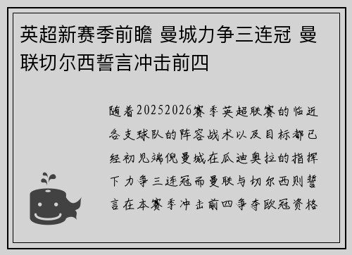 英超新赛季前瞻 曼城力争三连冠 曼联切尔西誓言冲击前四