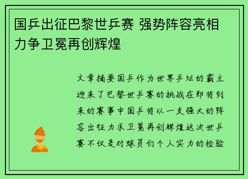 国乒出征巴黎世乒赛 强势阵容亮相 力争卫冕再创辉煌