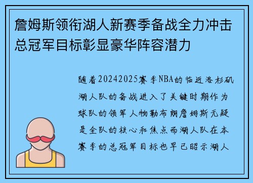 詹姆斯领衔湖人新赛季备战全力冲击总冠军目标彰显豪华阵容潜力