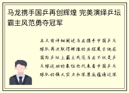马龙携手国乒再创辉煌 完美演绎乒坛霸主风范勇夺冠军