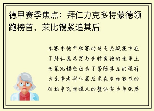 德甲赛季焦点：拜仁力克多特蒙德领跑榜首，莱比锡紧追其后
