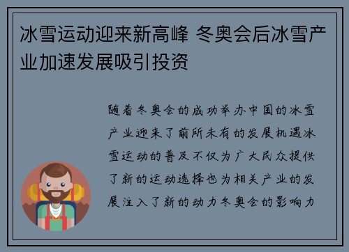 冰雪运动迎来新高峰 冬奥会后冰雪产业加速发展吸引投资