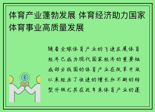 体育产业蓬勃发展 体育经济助力国家体育事业高质量发展