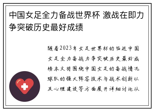 中国女足全力备战世界杯 激战在即力争突破历史最好成绩
