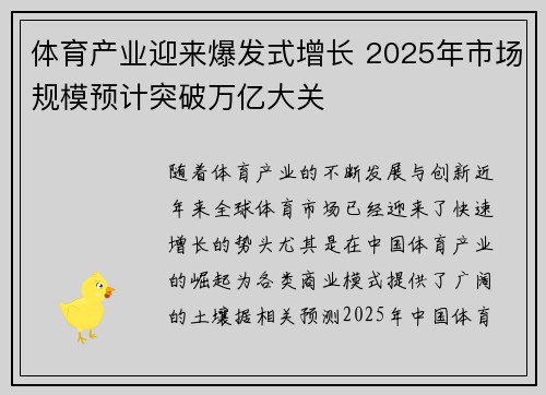 体育产业迎来爆发式增长 2025年市场规模预计突破万亿大关