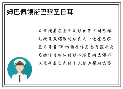 姆巴佩领衔巴黎圣日耳