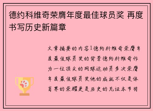德约科维奇荣膺年度最佳球员奖 再度书写历史新篇章