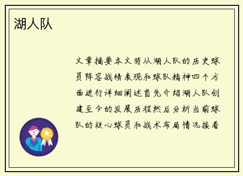湖人队